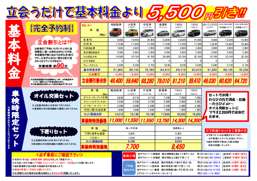 【車検点検料金表】のご案内